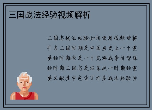 三国战法经验视频解析